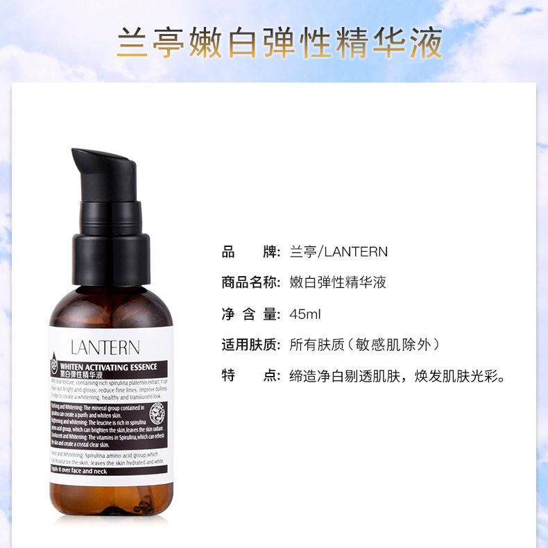 兰亭嫩白弹性精华液净白袪斑淡斑精华补水精粹保湿嫩肤护肤45ml