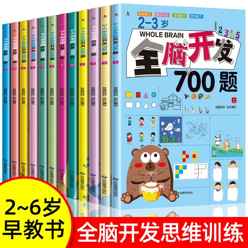 全脑开发700-1000题幼儿看图益智书籍思维训练思维能力培养学龄前