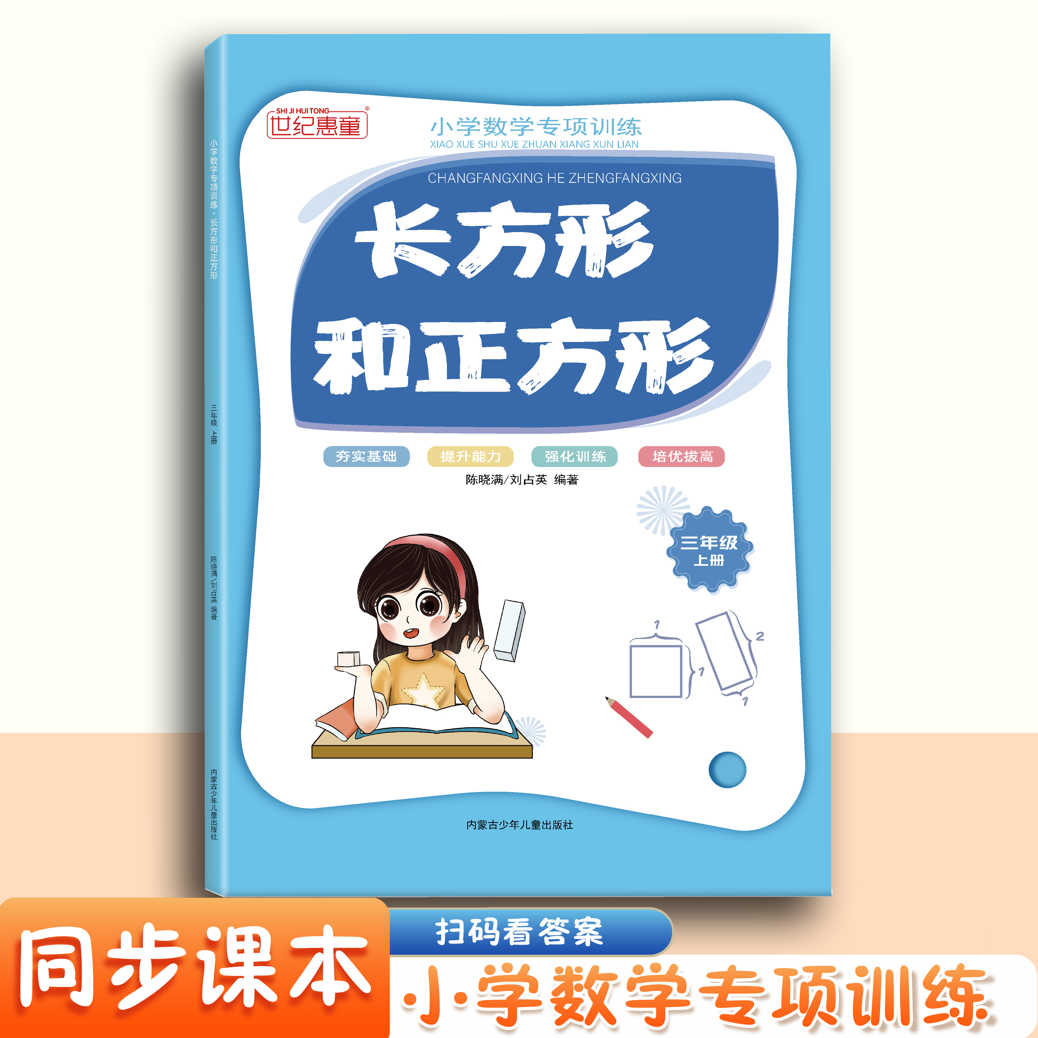 小学三年级数学2024秋季上册长方形和正方形专项训练同步教材