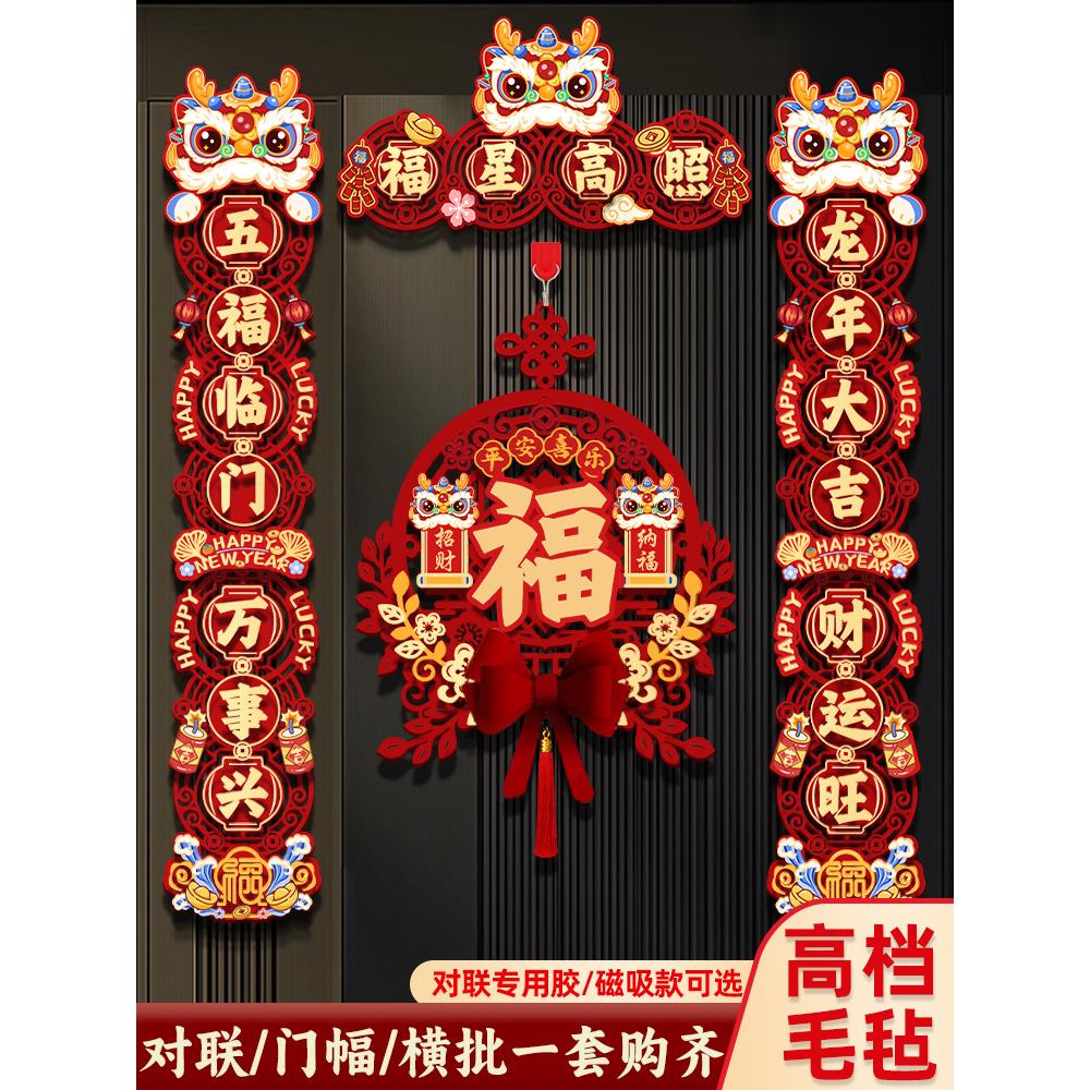 对联2024新款龙年磁吸春联进宅大吉立体卡通生肖门贴过年新年新春