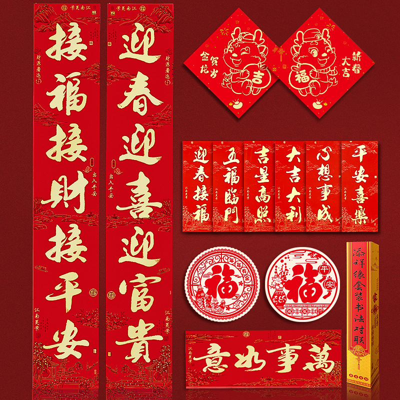 新年对联2024龙年金字书法春联新款春节入户门装饰过年家用门贴