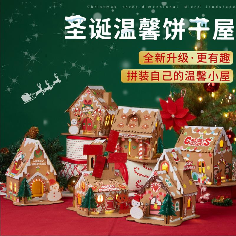 圣诞饼干屋diy材料包组装成品大礼包儿童新年春节礼物手工小房子