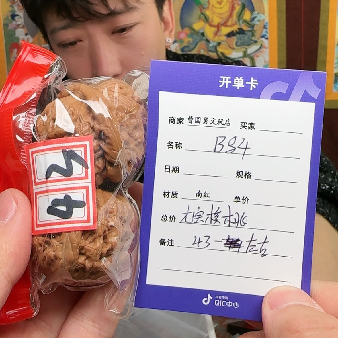 【闪购商品】文玩核桃把件