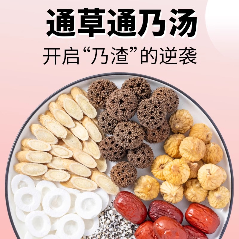 六宝水追奶大通草王不留行下路路通非月子茶追母乳不足奶少五红汤