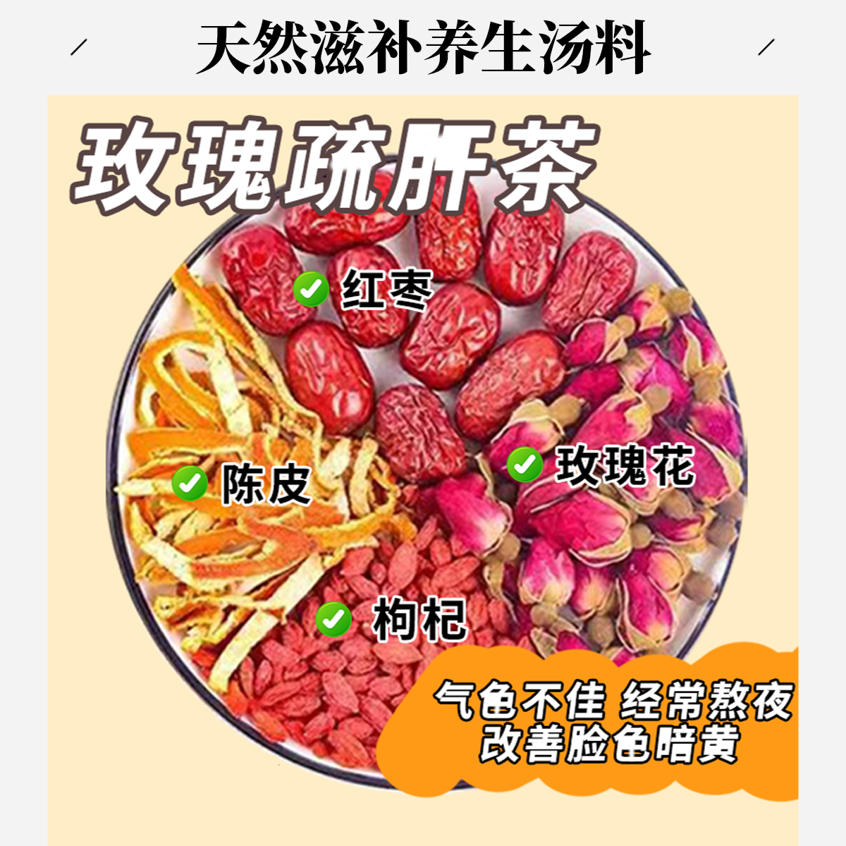 玫瑰茶陈皮枸杞红枣女性养生茶真材实料独立包装口感好健康