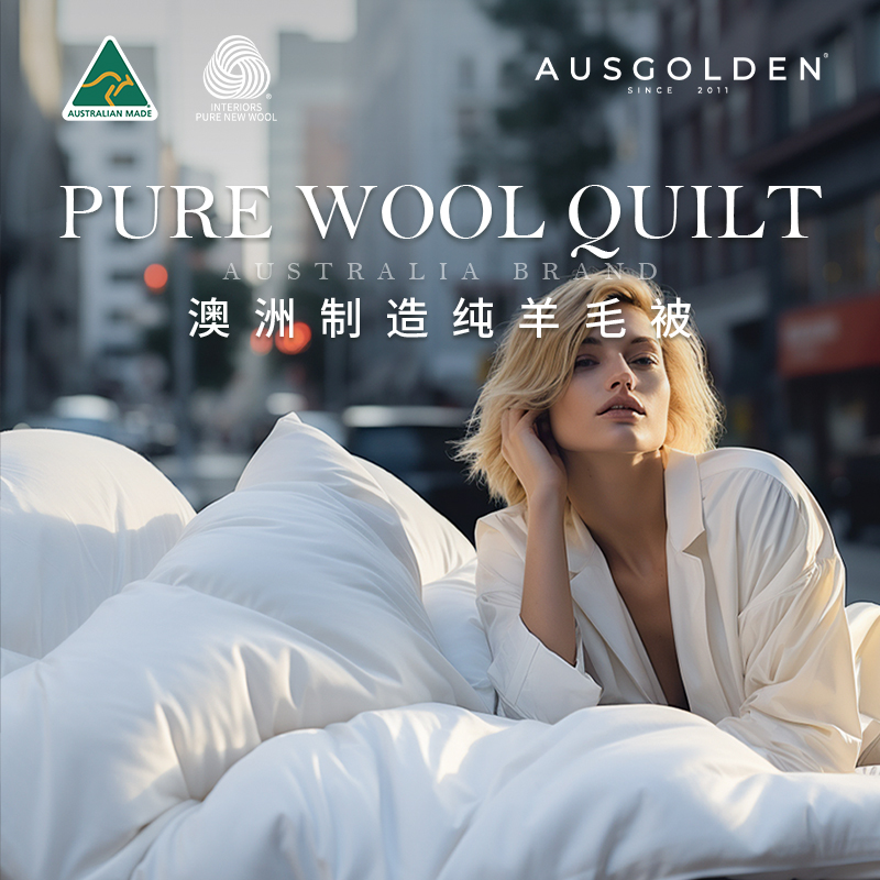 AusGoldEN【澳洲制造】深睡纯羊毛被 酒店加厚冬被单人宿舍学生抗菌