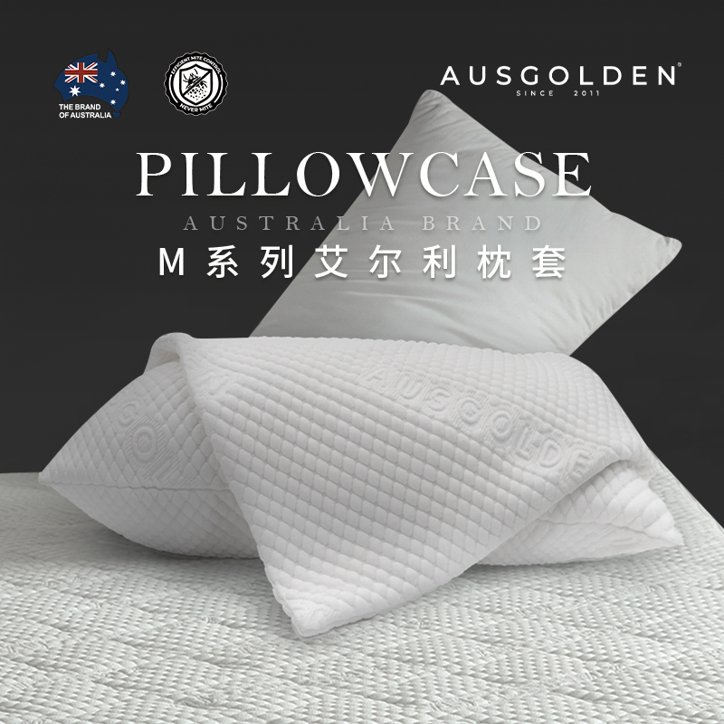 AusGoldEN【FR】艾尔利枕套  A类面料枕芯保护套抗菌透气柔软