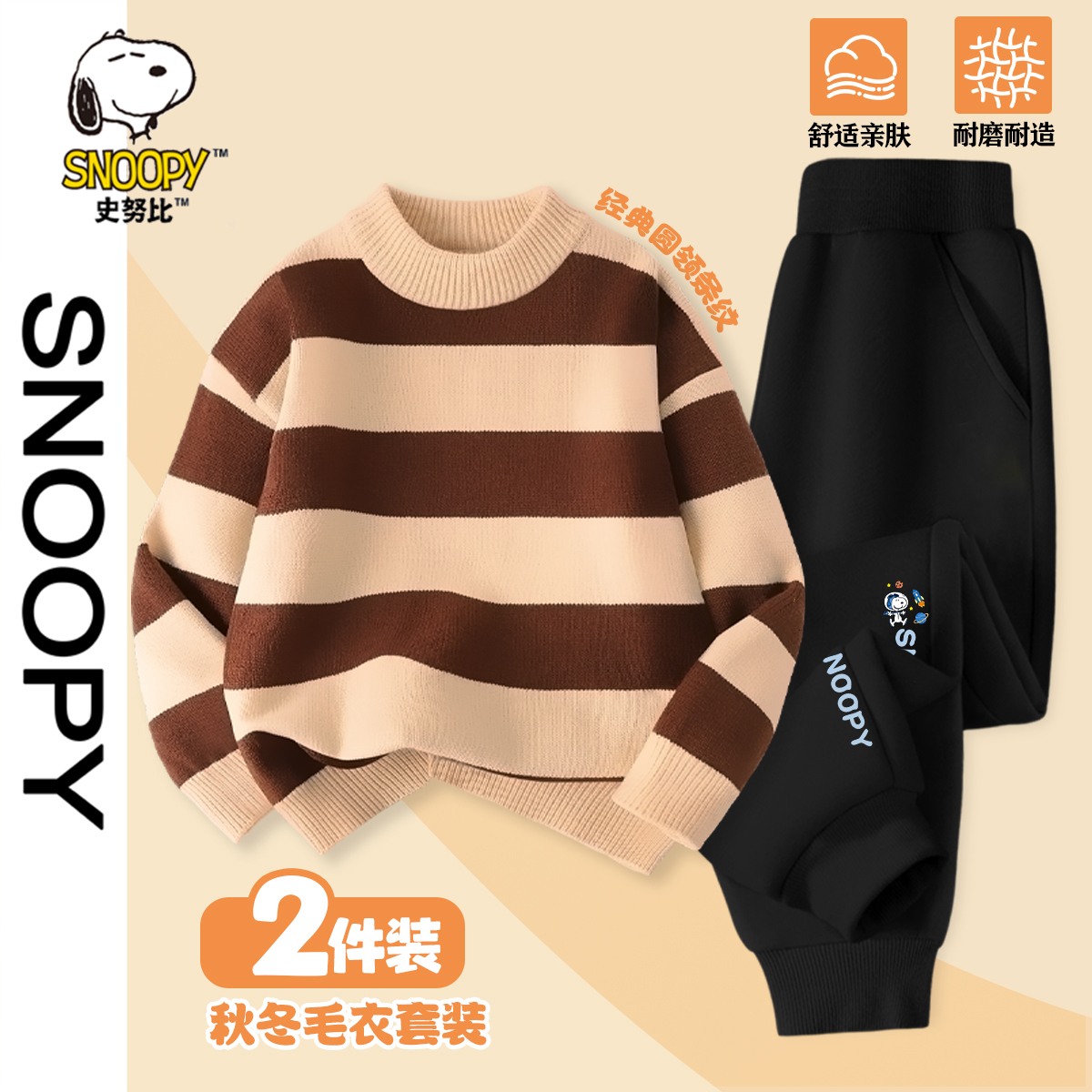 史努比童装毛衣儿童套装2025新款春秋卫裤两件套上衣中大童套装潮