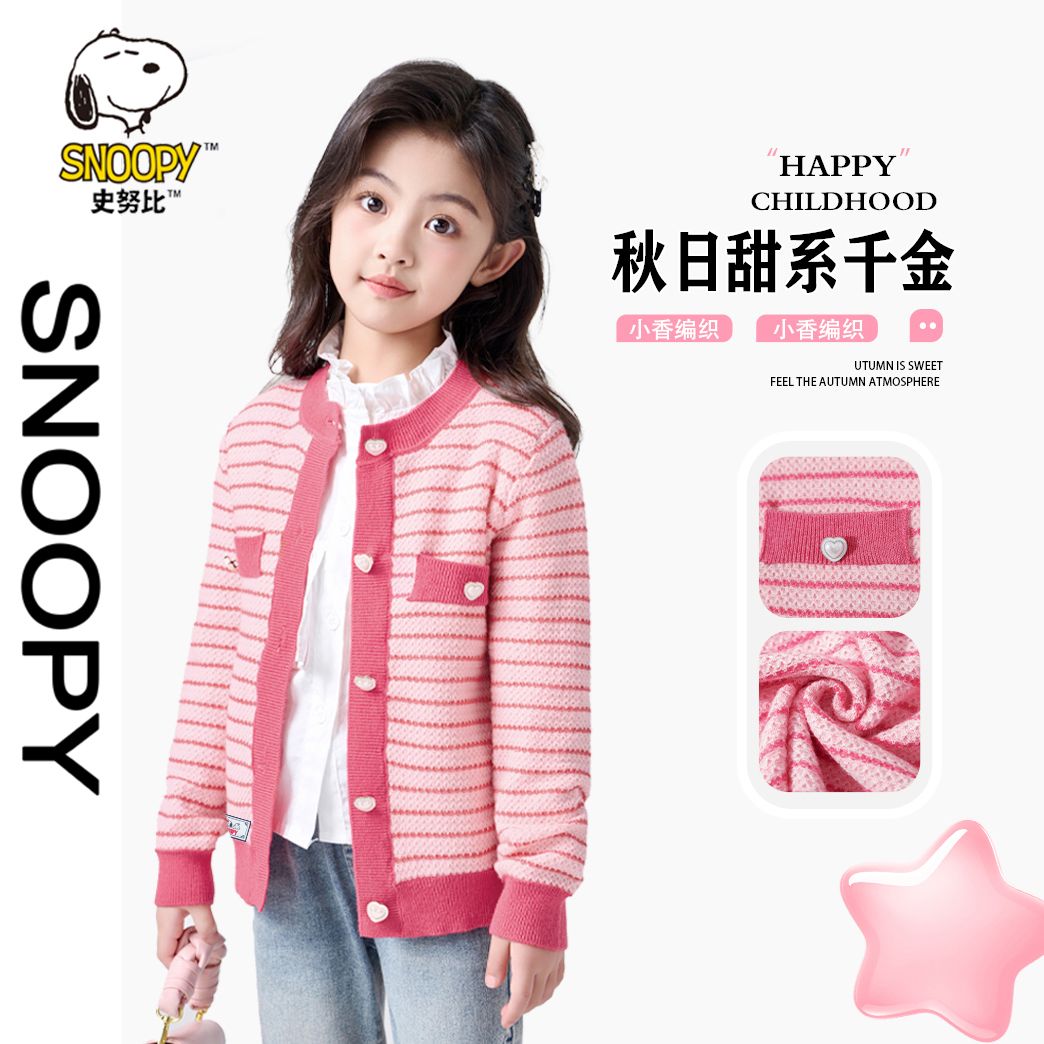 史努比女童开衫毛衣2025新款儿童小香风春秋条纹中大童针织衫外套