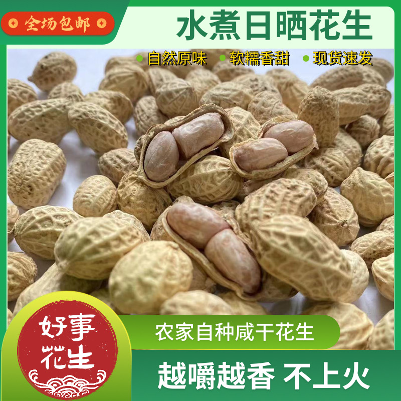 溢泓源独特工艺健康客家特产水煮咸干花生软糯鲜嫩阳光自然晾晒干