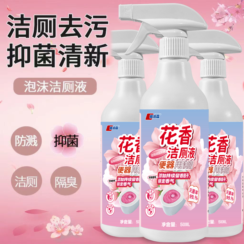 ZHIBOSEN/植泊森花香洁厕剂厕灵马桶清洁剂洁厕厕所除垢清洁剂2瓶