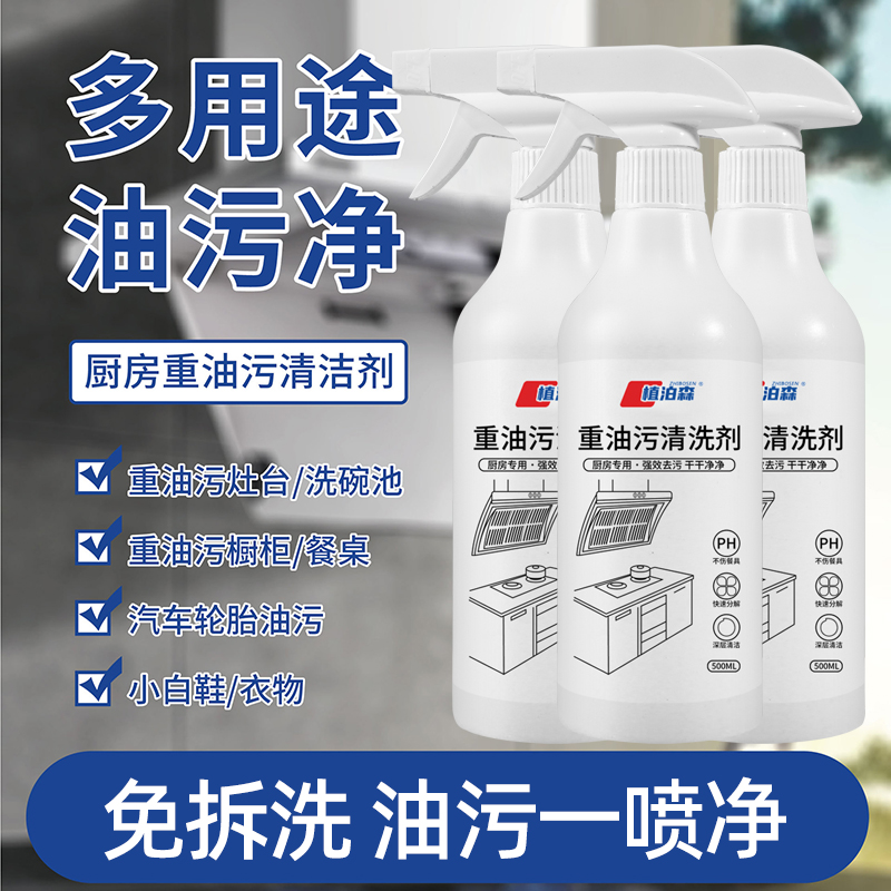ZHIBOSEN/植泊森油污净去油污厨房神器油烟机清洗剂强力去油污
