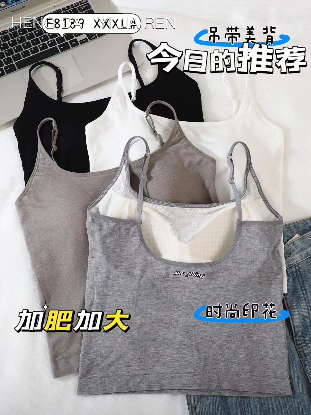 8189加肥款莫代尔吊带无痕美背背心