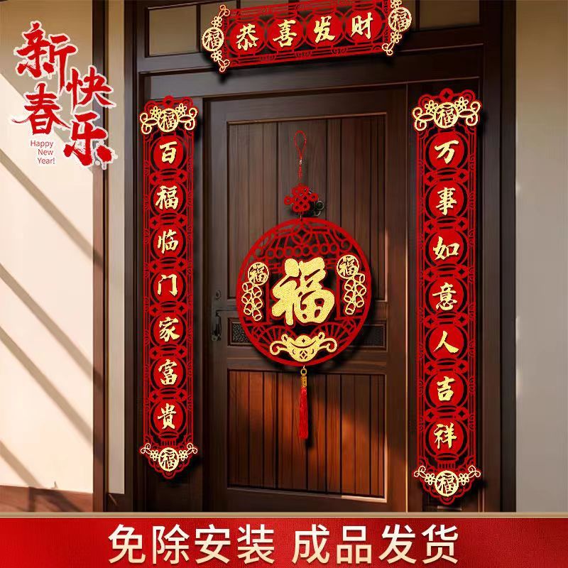 爆款2024年龙年春节家用创意新年新春装饰过年大门立体春联套装福
