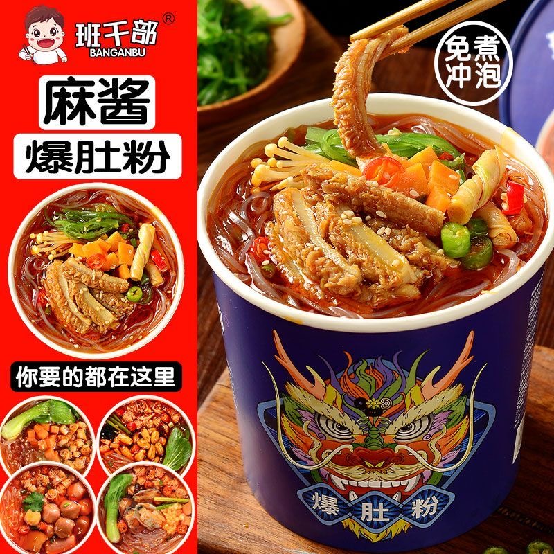 班干部香辣麻酱爆肚粉桶装夜宵酸辣粉方便泡面冲泡速食花甲粉