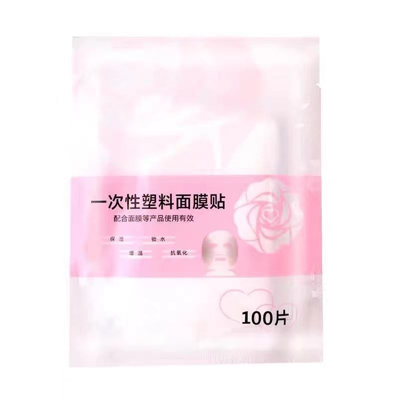 【美容院同款项目】一次性塑料透明面膜贴