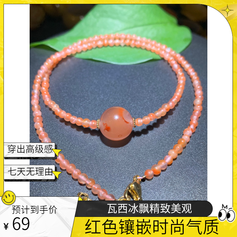 瓦西冰飘锁骨链【直径3】防过敏色泽红润均匀色彩饱满冰红