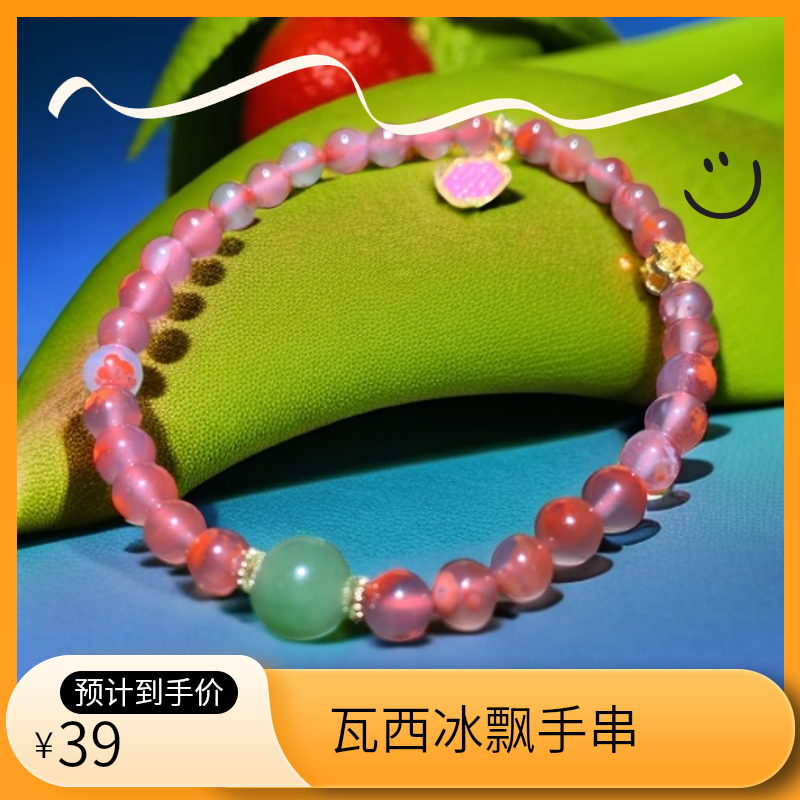 瓦西 冰飘手串手链【直径5】防过敏色泽红润均匀色彩饱满冰红