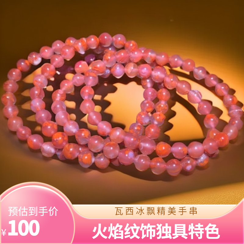 瓦西  单圈手串【直径7】冰飘火焰纹多样性发一防过敏色泽红润均匀
