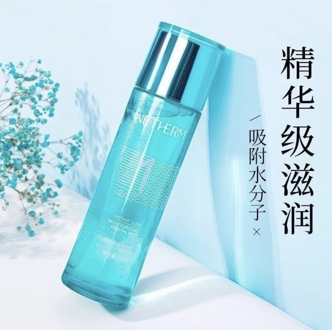 1号水透润保湿精华水150ml