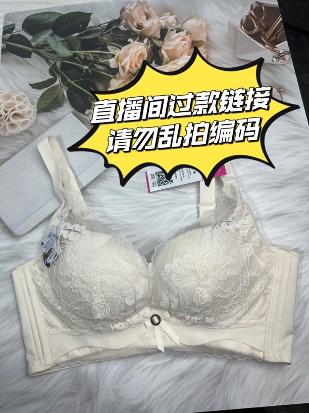 直播间过款高货院线级别舒适聚拢女士调整型内衣性感透气小胸显大