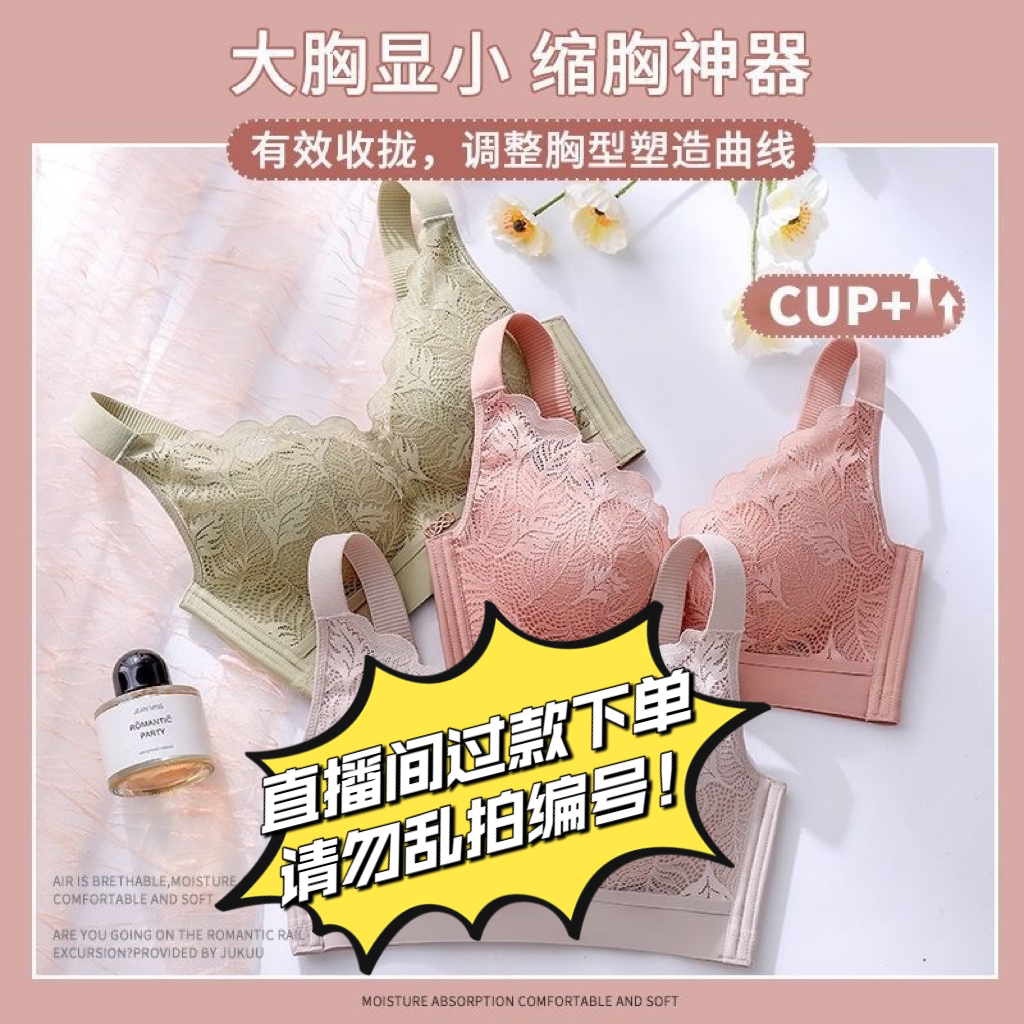 精品高货直播间过款【F301-F500】女士内衣调整型聚拢无钢圈收副乳