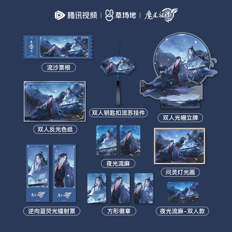 魔道祖师官方正版周边 问灵系列 徽章流麻票根色纸立牌腾讯草场地