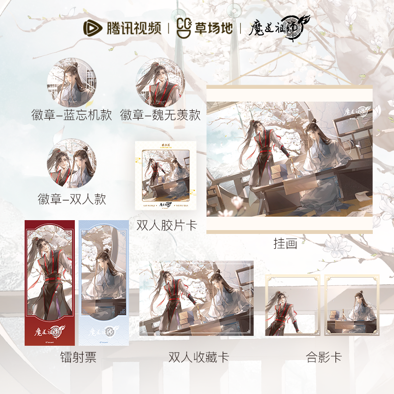 《魔道祖师》动画 藏书阁系列 镭射票/徽章/合影卡/挂画/胶片卡