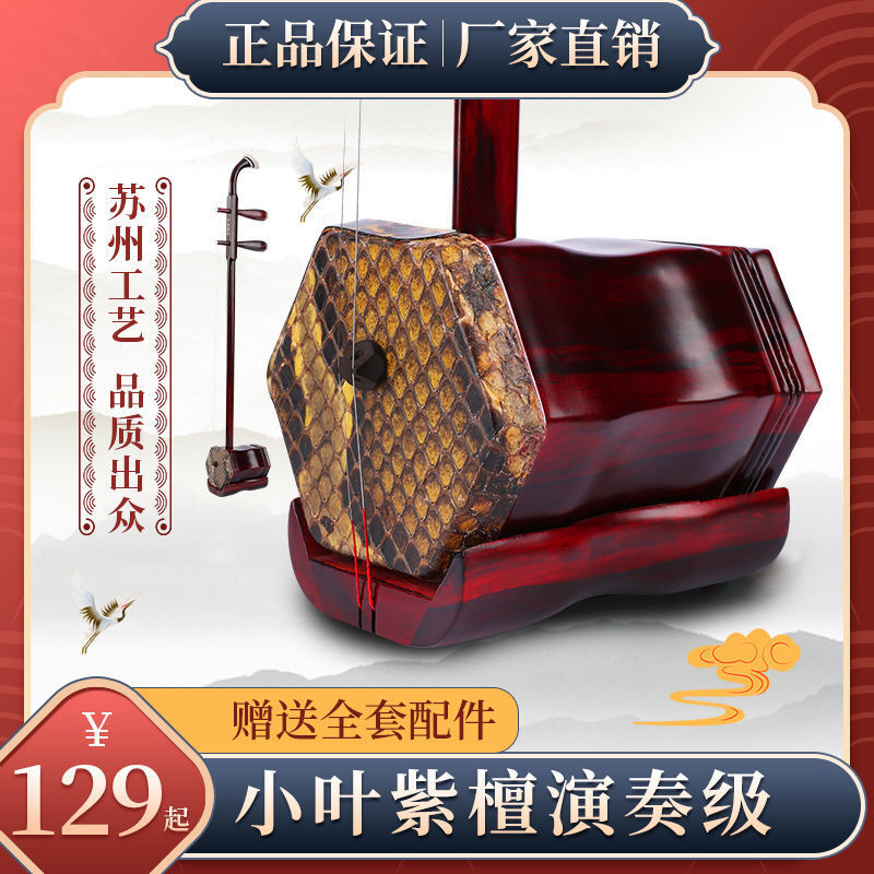 新疆包邮苏州小叶紫檀二胡专业演奏级二胡厂家直销胡琴教学入门考