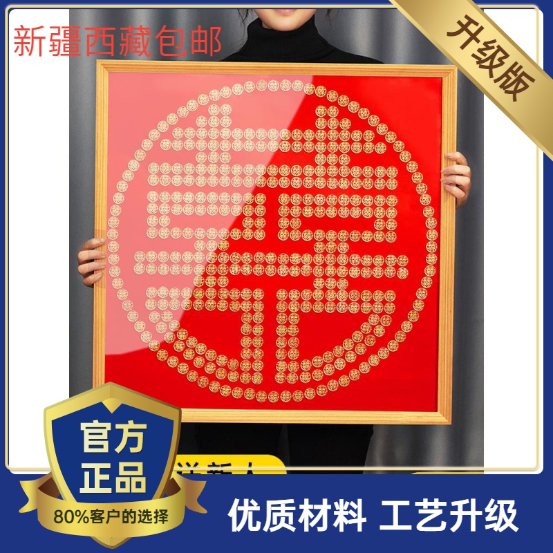 全国疆藏包邮手工硬币喜字贴相框百喜图diy模板专用囍新婚结婚礼
