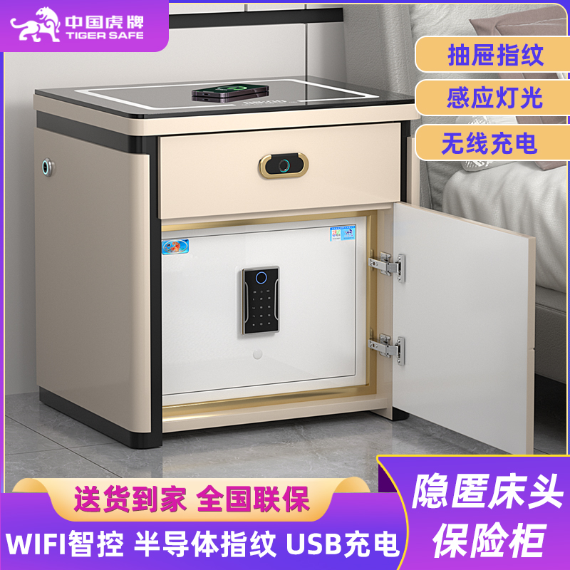 虎牌保险柜轻奢床头柜高级家用无线充带灯蓝牙音响免安装床头柜