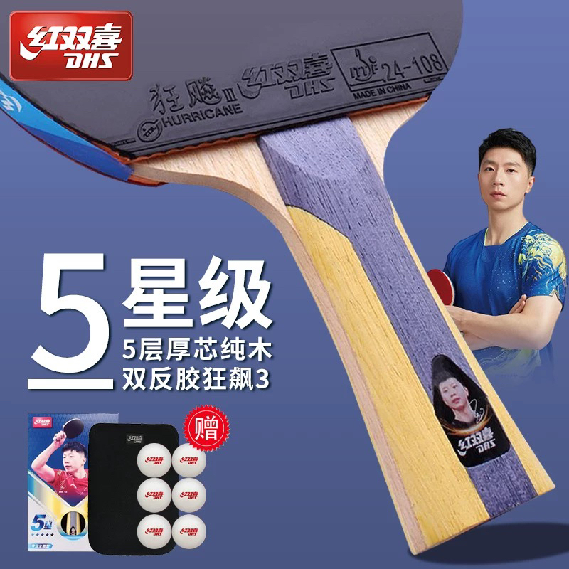 五星级乒乓球拍专业级训练比赛用直拍横拍