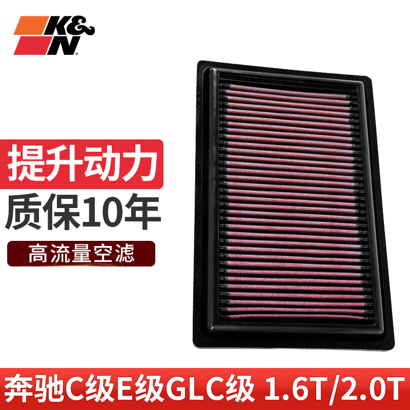 KN高流量空气滤芯汽车空滤清器33-3034适用奔驰c级/e级/glc/slc级