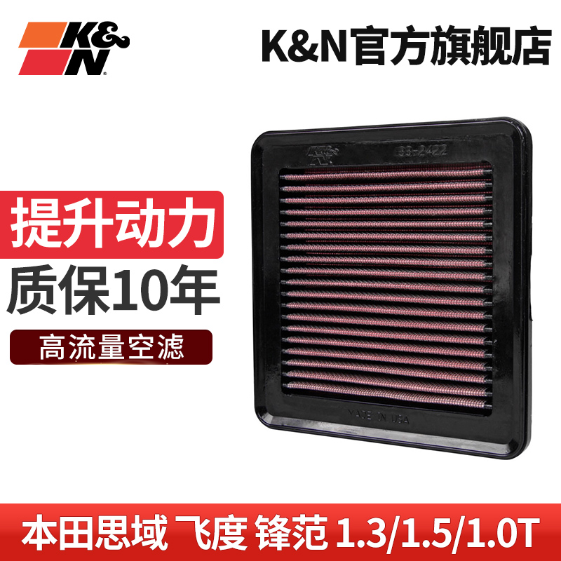 KN高流量空滤空气滤芯清器空气格33-2444适用汽车凯迪拉克SRX2代