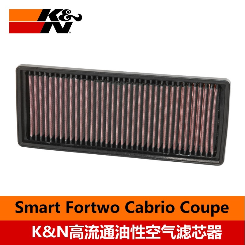 KN高流量空气滤芯格清器33-2417适用汽车SMART/FortwoCoupeCabrio