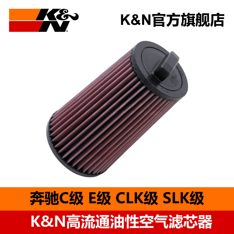 KN高流量空气滤芯风格滤清器E-2011适用汽车奔驰C级E级SLK级CLK级