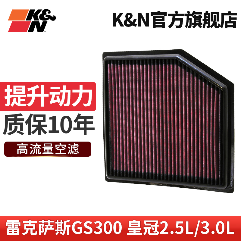KN高流量空气滤芯器33-2452适用雷克萨斯gs/is/rc 丰田皇冠/锐志