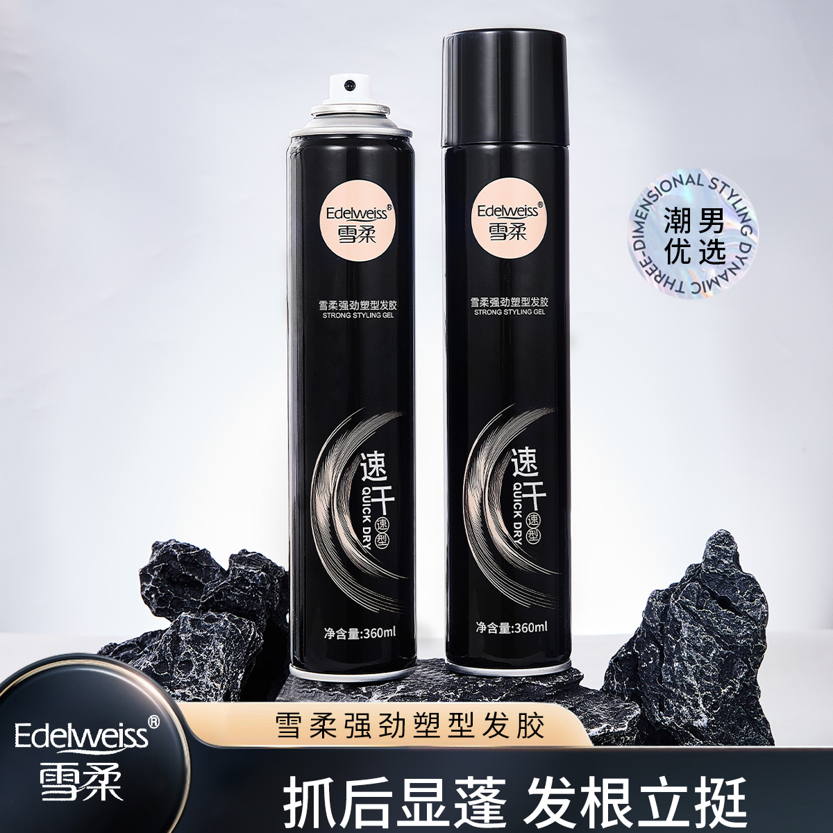 雪柔新款正品发胶喷雾发蜡清香型发泥干胶留香蓬松发根发型定型