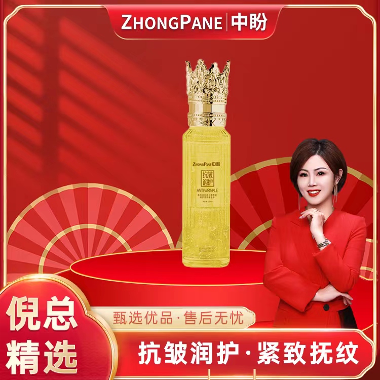 【倪总专属】ZHONGPANE胶原蛋白鱼子酱润护青春奢金水150ml赠品