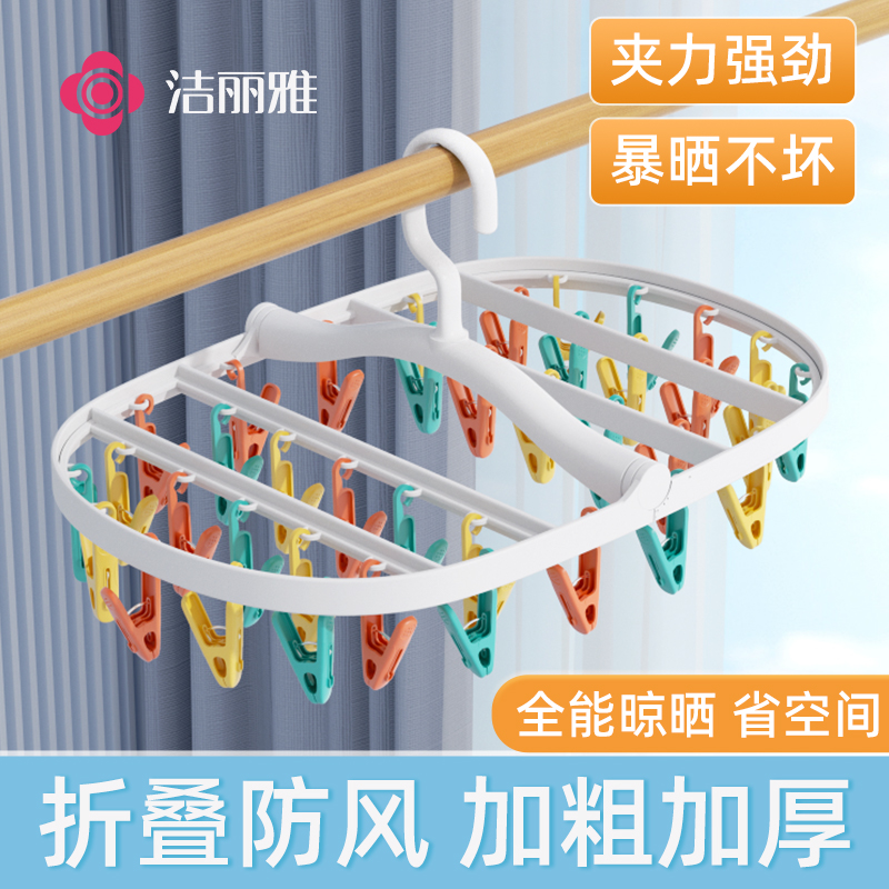 洁丽雅家用袜子晾晒架带夹子厚晾衣夹折叠晒袜子晾衣架内衣内裤夹