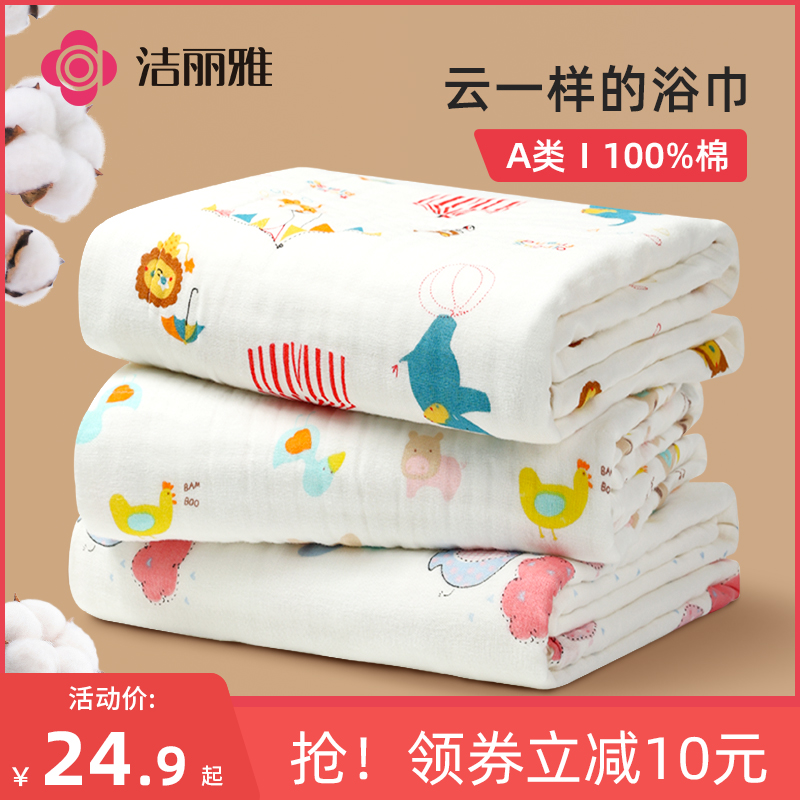 洁丽雅婴幼儿纱布浴巾纯全棉超薄款大童宝宝新生儿童抱被小孩家用