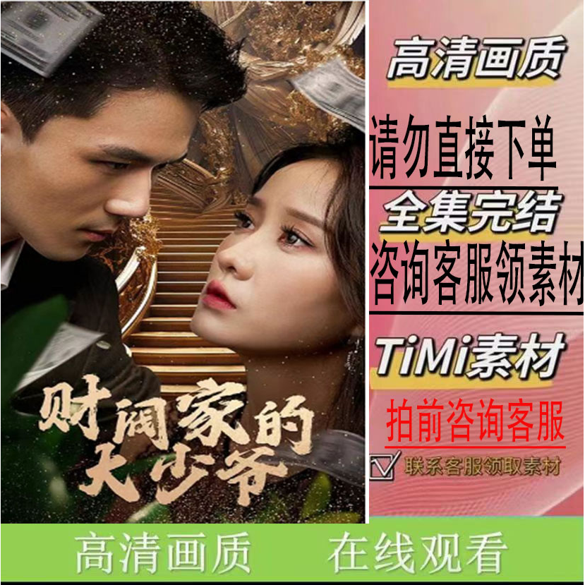 《财阀家的大少爷100集》短剧 大结局 完整版 抢先看