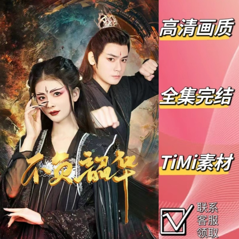 不负韶华 最新爆火短剧全集完整版大结局