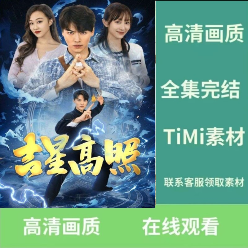 吉星高照 鱼跃龙门 短剧 大结局 完整版 抢先看