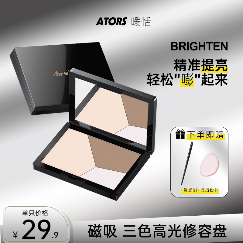 【官方新款】ators暧恬光影成相三色高光修容一体盘鼻影提亮侧影
