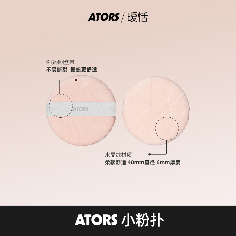 AOTRS暧恬水晶植绒粉扑柔软舒适定妆粉色小粉扑