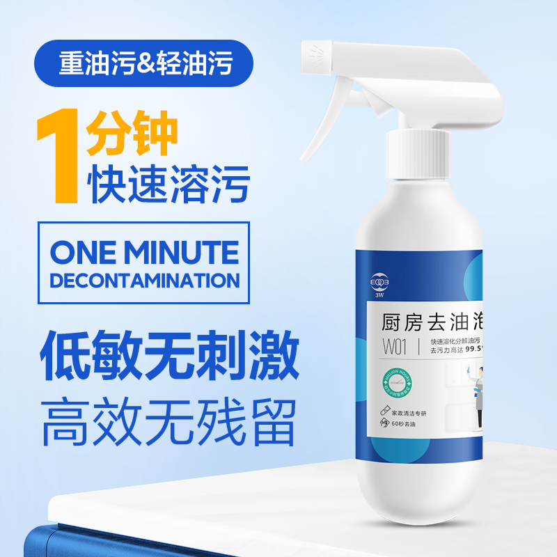 W01厨房去油泡沫400ml