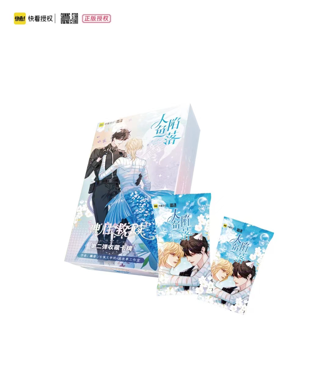 【整盒】快看正版授权 星熠文创人鱼陷落神性救赎收藏卡牌