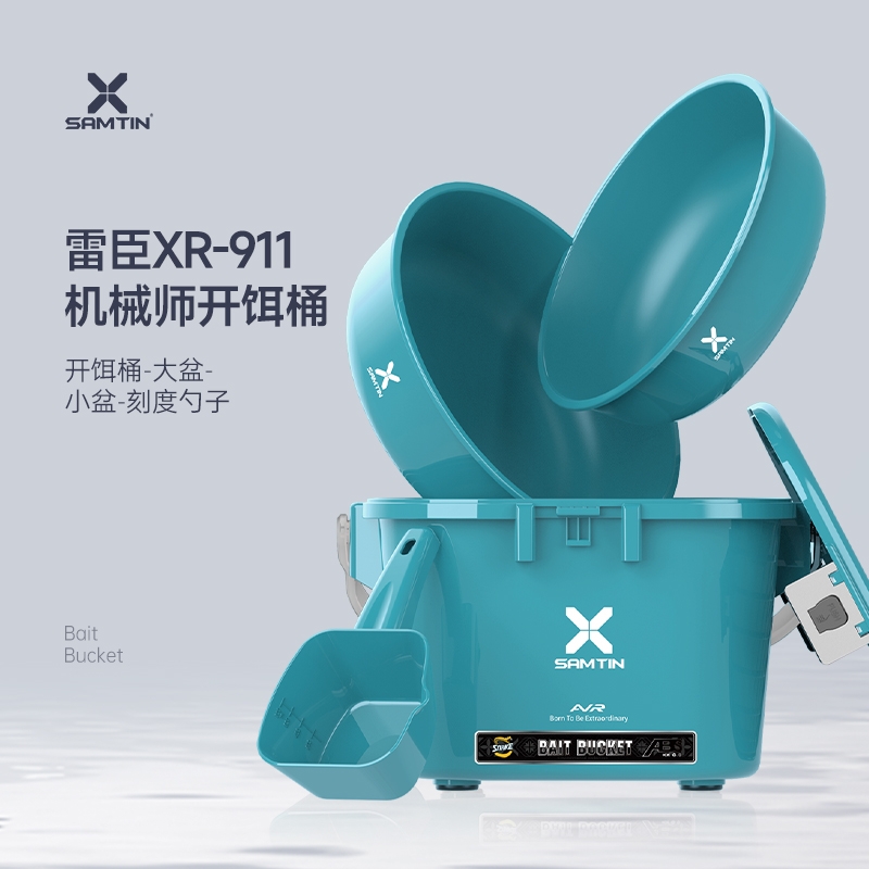 雷臣911机械师开饵桶