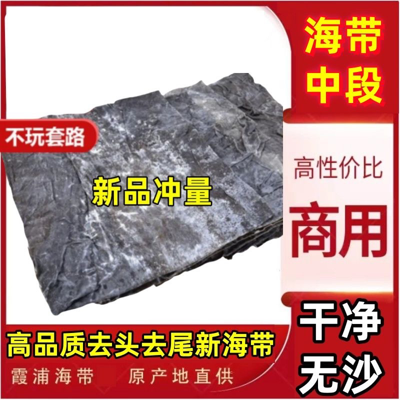 【去头去尾】干海带日晒海带干货无沙无盐散装煲汤中段批发特厚